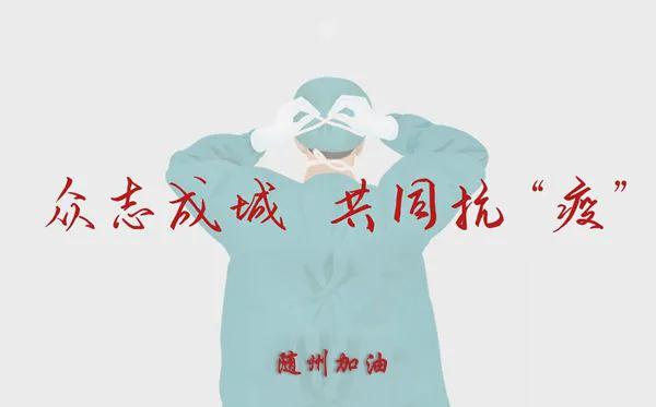 小城大愛！楚勝汽車助力隨州早日打贏疫情攻堅戰！