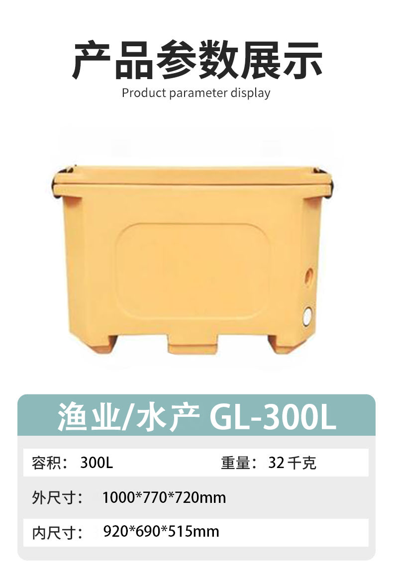 300L保溫箱參數(shù)